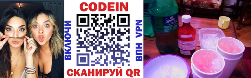 Codein напиток Lean (лин)  Учалы 